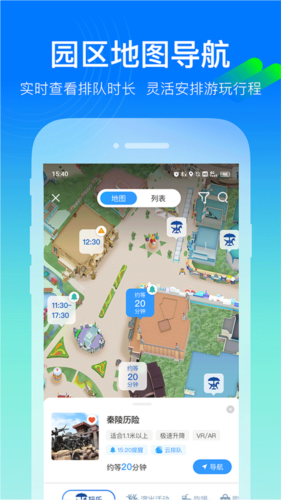 方特旅游app官方版截图1
