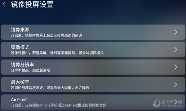 镜像投屏设置