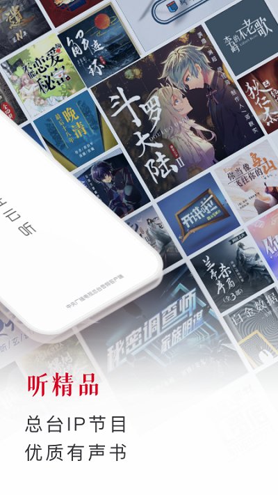云听app v7.4.1安卓版下载