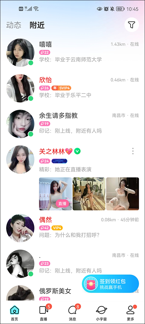 怎么跟附近人聊天截图1