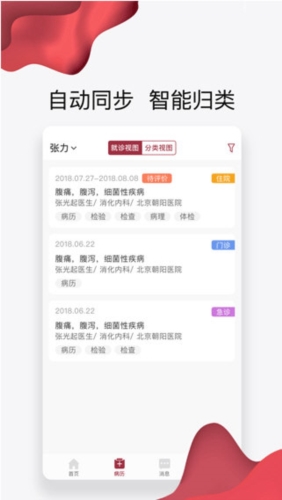 朝阳健康云宣传图