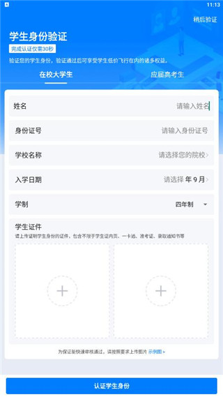 早鸟学生机票4