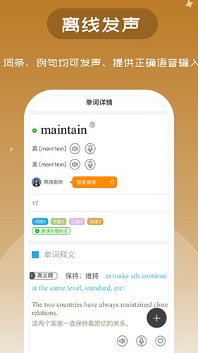 维词高中版 v4.5.2