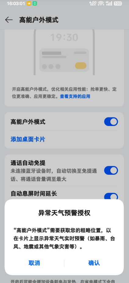 oppoa5pro高能户外模式APP客户端 v1.0.13 安卓版app