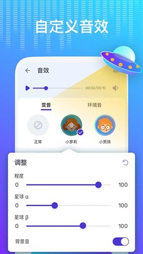 voice changer app v1.02.89.0811