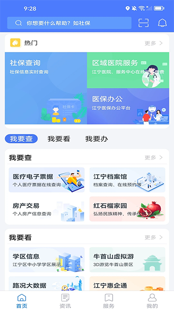 我的江宁app v3.0.8