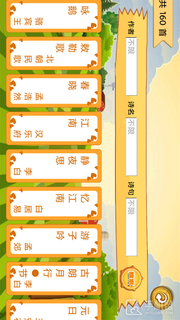 宝宝唐诗听学 v1.0.15