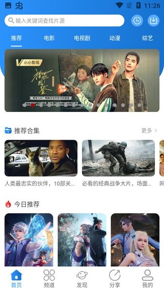 小小影视大全正版下载截图1