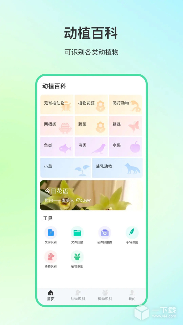 動物百科截圖1