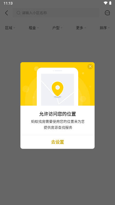 蚂蚁找房app最新版 v3.6.29 安卓版app