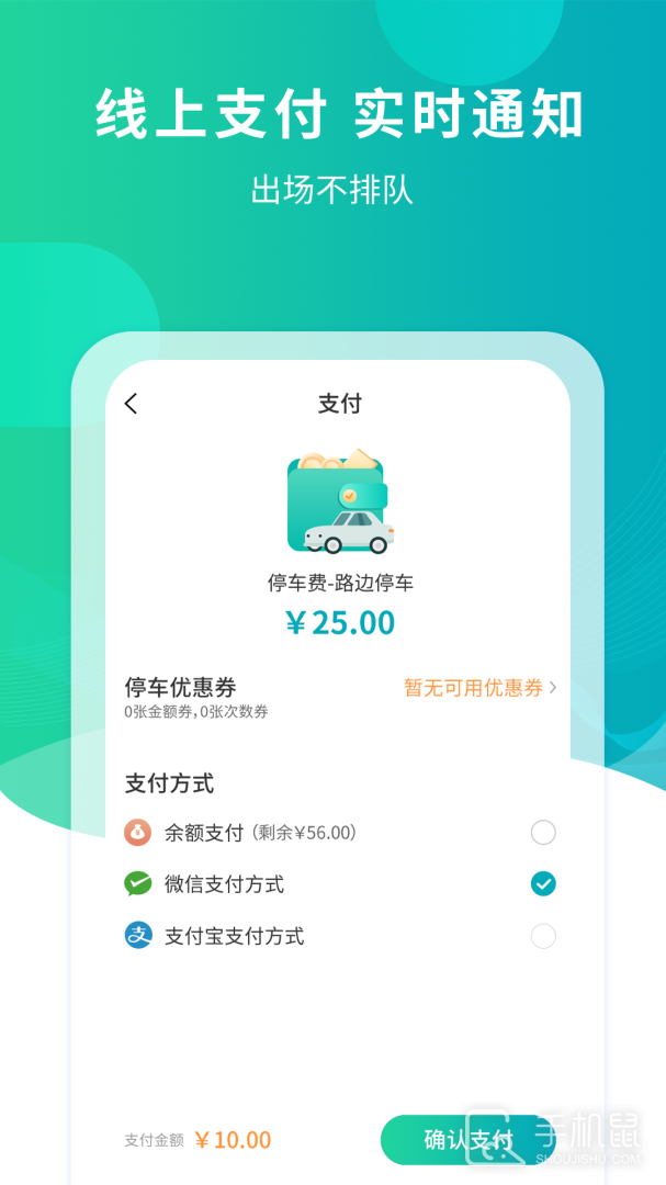 武汉停车 v4.2.1