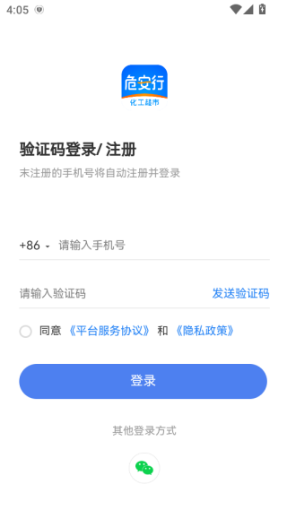 危安行app4