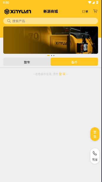 新源智联APP最新版本2024 v1.0.14 安卓版app