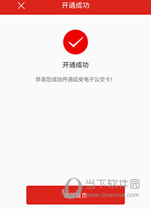 延安公交怎么开通电子公交卡