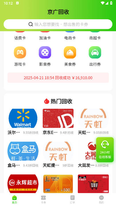 京广回收平台手机版 v2.1.2 安卓最新版app