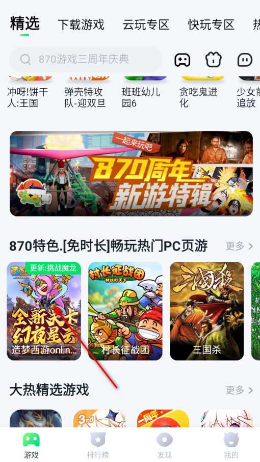 870游戏盒官方正版