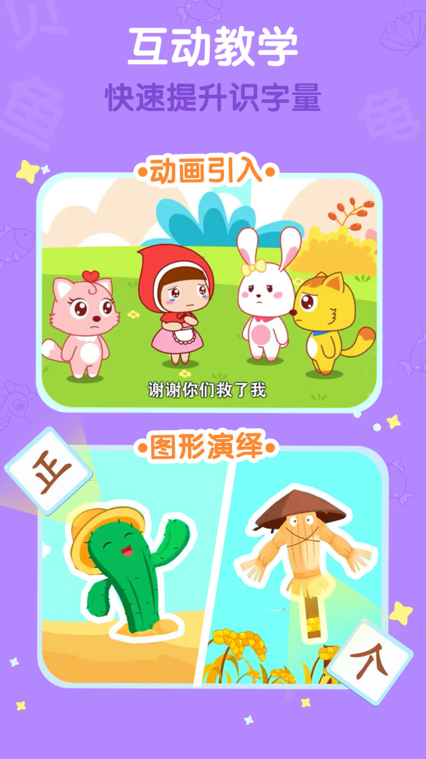 猫小帅识字 v3.9.6