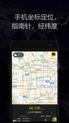 GPS实时海拔手机版 v1.83安卓版