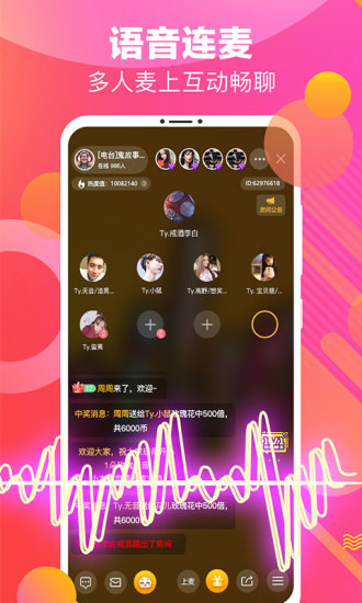 魅语直播