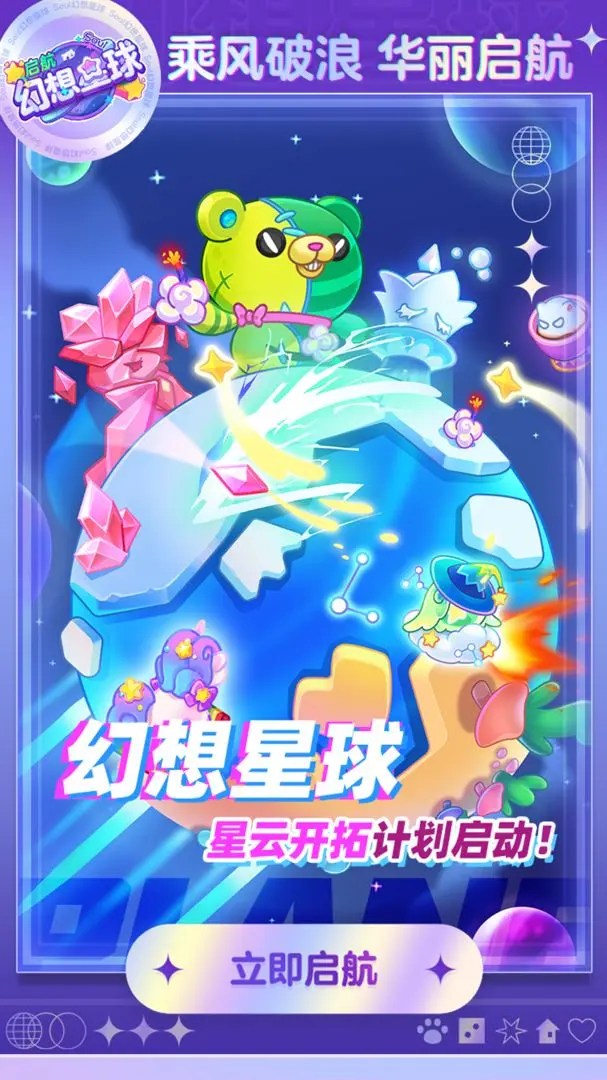 幻想星球官网版v3.3.1安卓版 