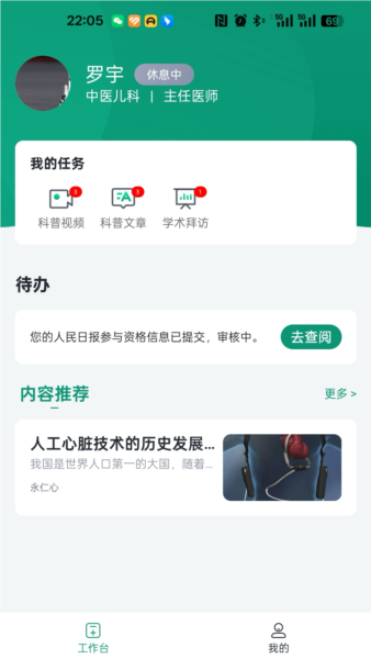 医路轻松安卓版 v1.0.0