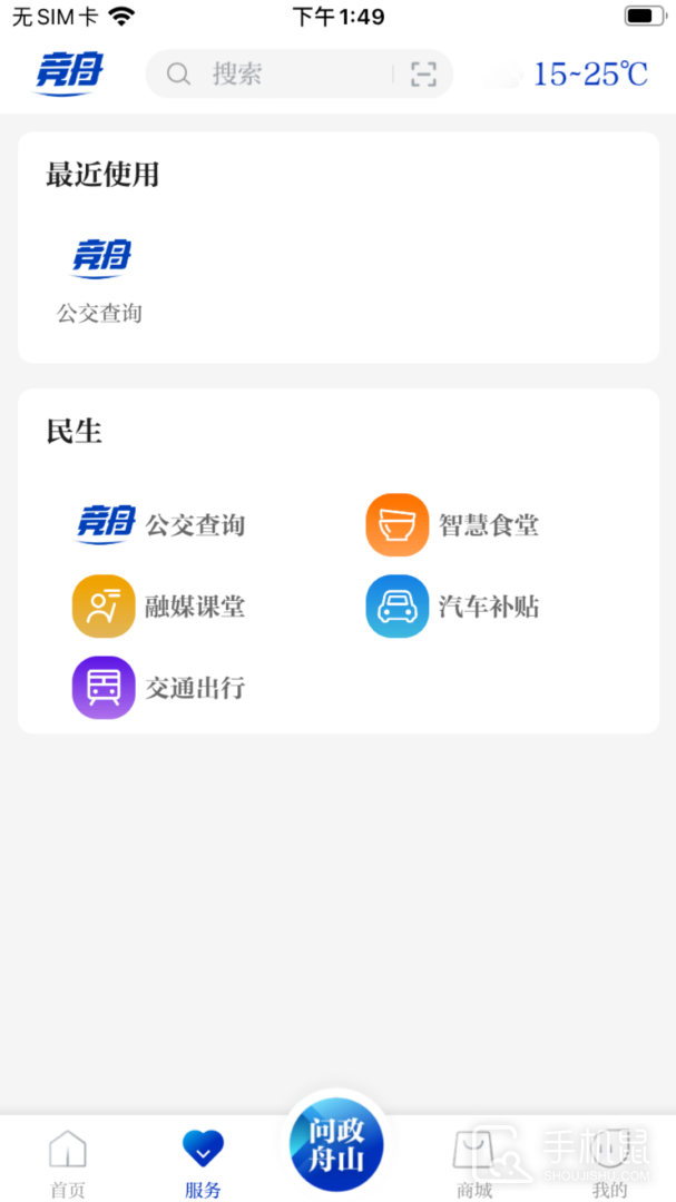 无限舟山 v2.23.819