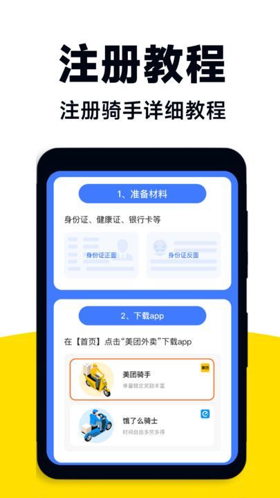 外卖众包助手app v1.0.1