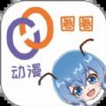 动漫圈圈v1.2.8