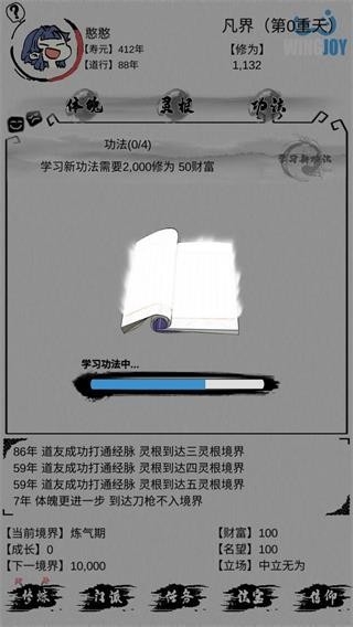 不一样修仙最新版下载 v1.1.26