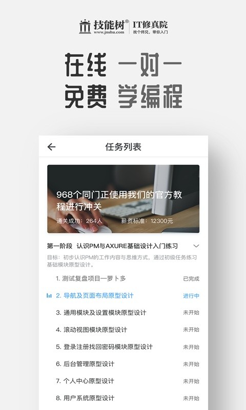 技能树app 3.0.3