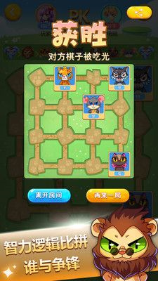 斗兽棋对战 v1.14手游下载