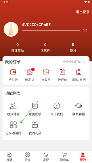 五粮液新零售APP