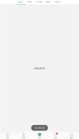 快服务跑腿骑士版app7