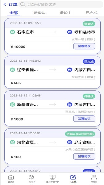 鸿运宝司机4