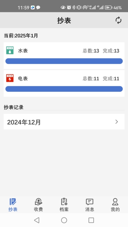 老表抄表APP截图1