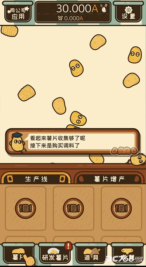 薯片厨房中文版
