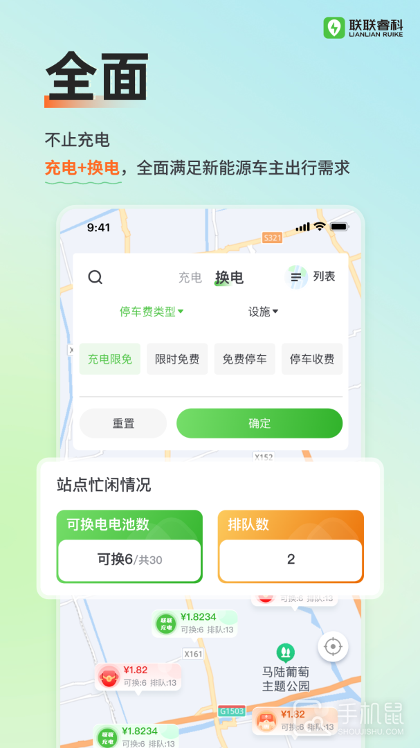 联联充电Pro v3.9.0