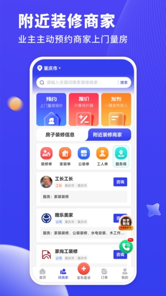 水电工接单平台3