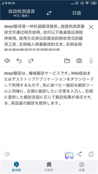 deepl翻译器