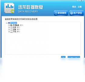 迅龙数据恢复