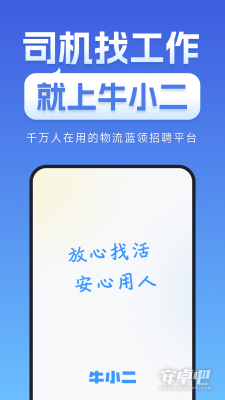牛小二招聘截图1