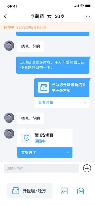 互医网医生版