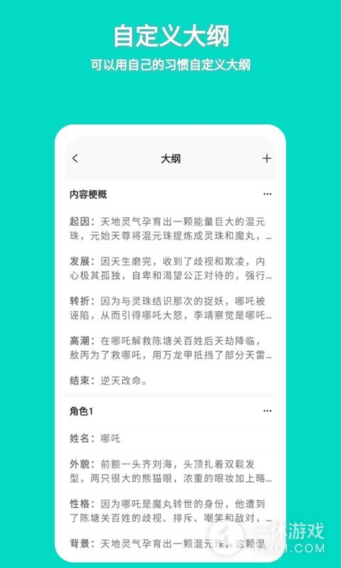 准作家写小说截图3