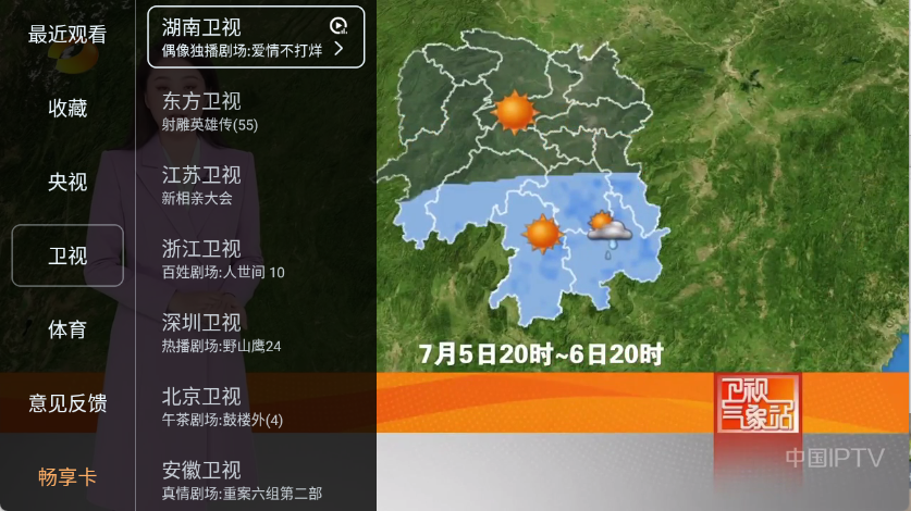 畅享TV