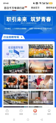 就业在线app宣传图3