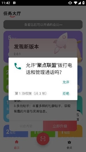 聚点联盟app v2.0.4