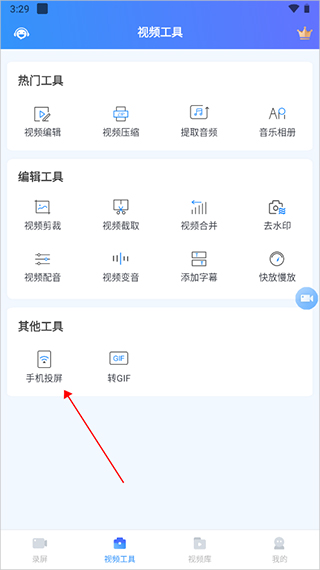 迅捷手机录屏大师