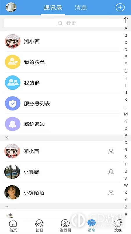 掌上湘西截图3