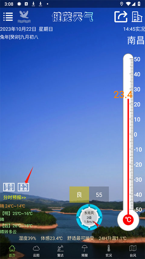 健茂天气正版