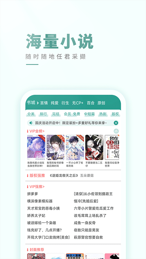 晋江小说文学